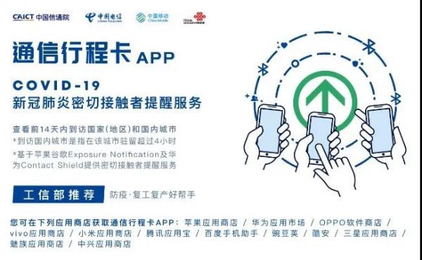 通信大数据行程卡推出一年：累计出具电子行程证明近80亿份