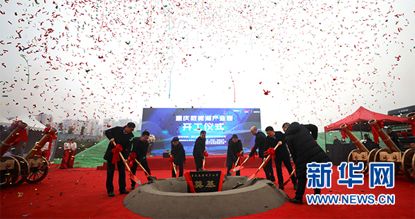 重庆数据湖产业园开工 汇聚大数据产业生态圈