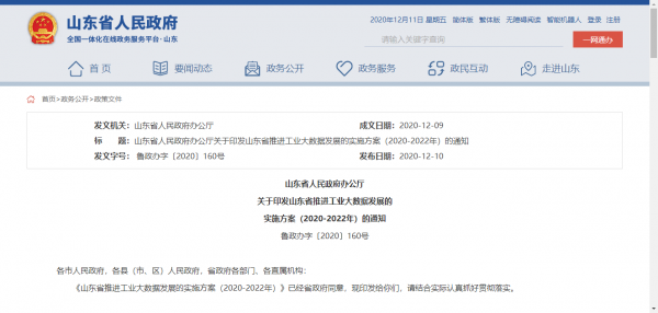 山东工业大数据文件