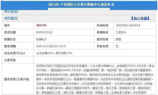 总计划投资1455849万元!张家口3个大数据产业筹备