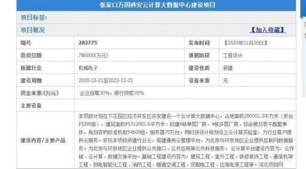 总计划投资1455849万元!张家口3个大数据产业筹备