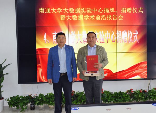 南通大学成立大数据实验中心