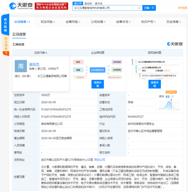 长江云智慧通