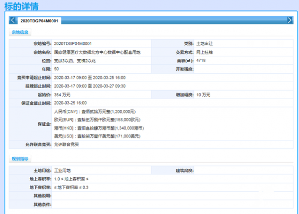 14.5亿投资!国家健康医疗大数据北方中心配套用地挂牌出让