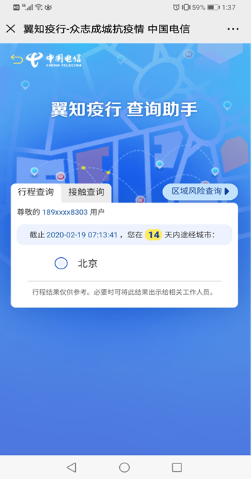中国电信打造三大大数据应用,助力疫情精准防控