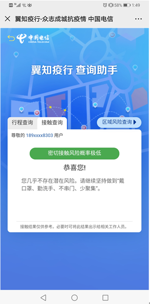 1582511208945077292.png 中国电信打造三大大数据应用,助力疫情精准防控
