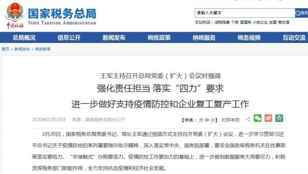 国税总局:充分发挥税收大数据优势支持疫情防控和企业复工