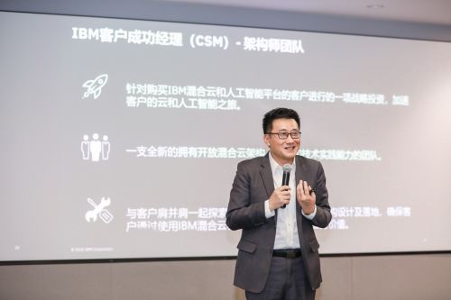 如何将高深难懂的“混合云+AI解决方案”有效交付客户? IBM大中华区决定这么干