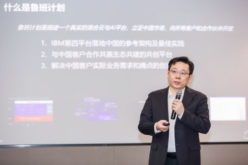 如何将高深难懂的“混合云+AI解决方案”有效交付客户? IBM大中华区决定这么干