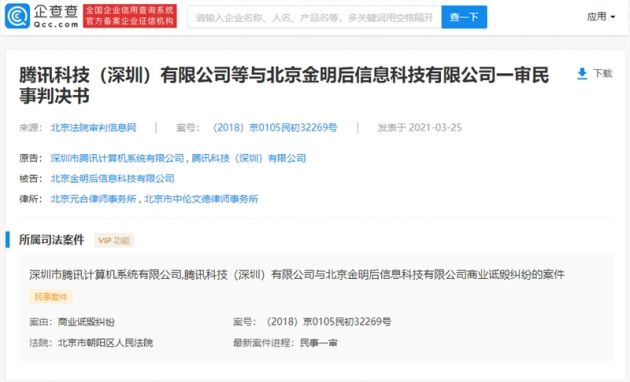 公司连发52篇文章诋毁腾讯 被判需赔偿300万元