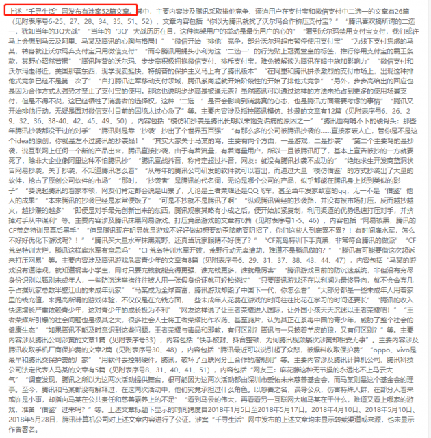 公司连发52篇文章诋毁腾讯 被判需赔偿300万元