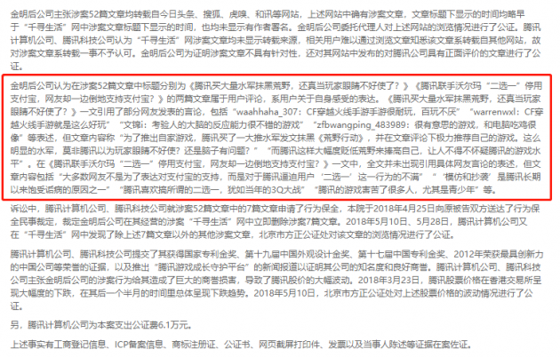 公司连发52篇文章诋毁腾讯 被判需赔偿300万元