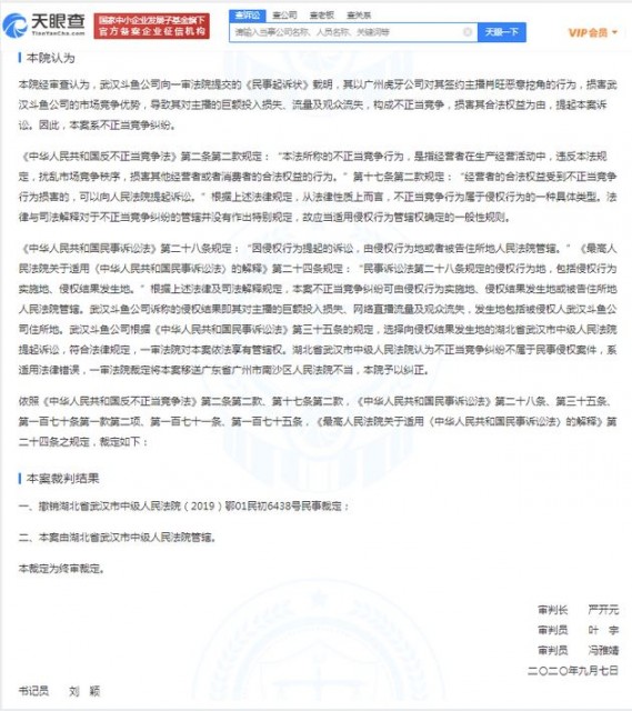 斗鱼诉虎牙不正当竞争纠纷案已于3月29日开庭