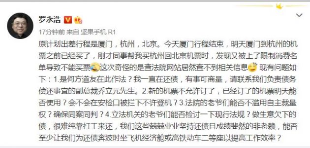罗永浩:法院已解除限消令,今晚或明早就能坐飞机