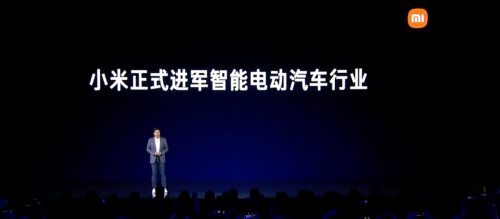 雷军人生最后一次重大创业项目:小米正式进军智能电动汽车行业
