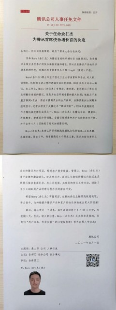 腾讯愚人节玩笑:任命余仁杰为腾讯首席快乐增长官