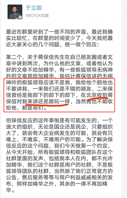 极狐汽车总裁于立国公开恐吓车主后删帖 车主:必须视频道歉