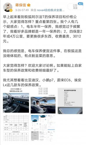 极狐汽车总裁于立国公开恐吓车主后删帖 车主:必须视频道歉