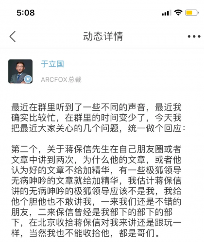极狐汽车总裁于立国公开恐吓车主后删帖 车主:必须视频道歉