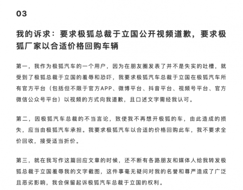 极狐汽车总裁于立国公开恐吓车主后删帖 车主:必须视频道歉
