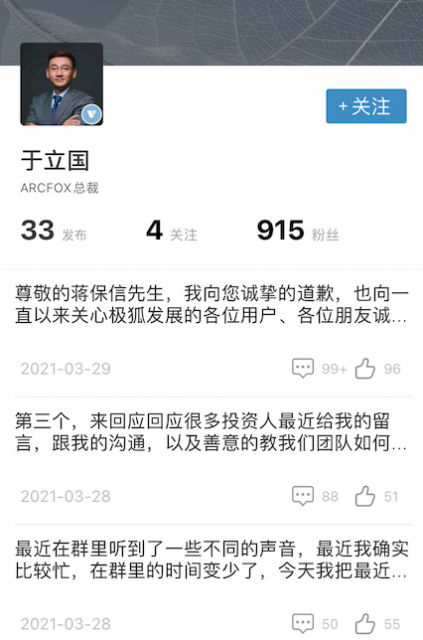 极狐汽车总裁于立国公开恐吓车主后删帖 车主:必须视频道歉