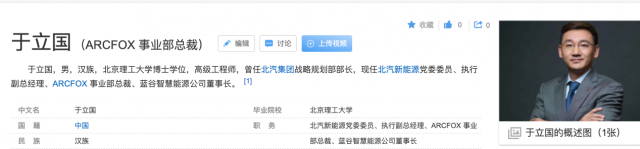 极狐汽车总裁于立国公开恐吓车主后删帖 车主:必须视频道歉