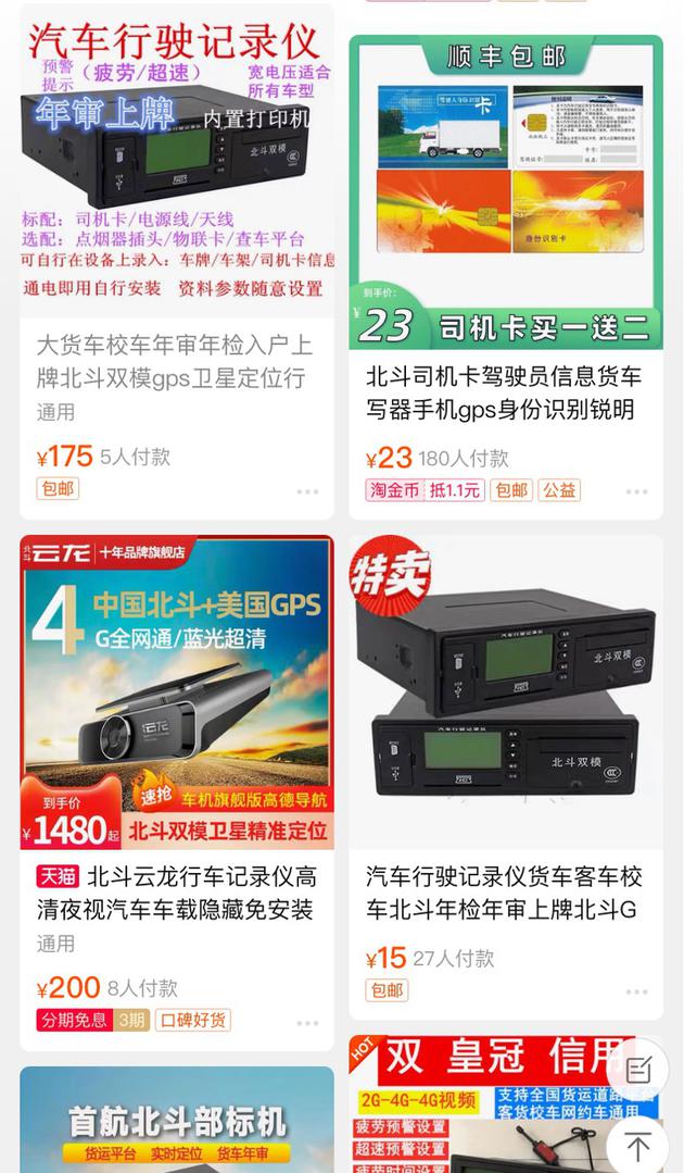 “北斗掉线”司机自杀背后:北斗概念正被滥用 无正常数据就会罚