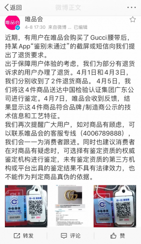 唯品会再次回应“真假GUCCI腰带”事件:用户所退商品经鉴定为正品