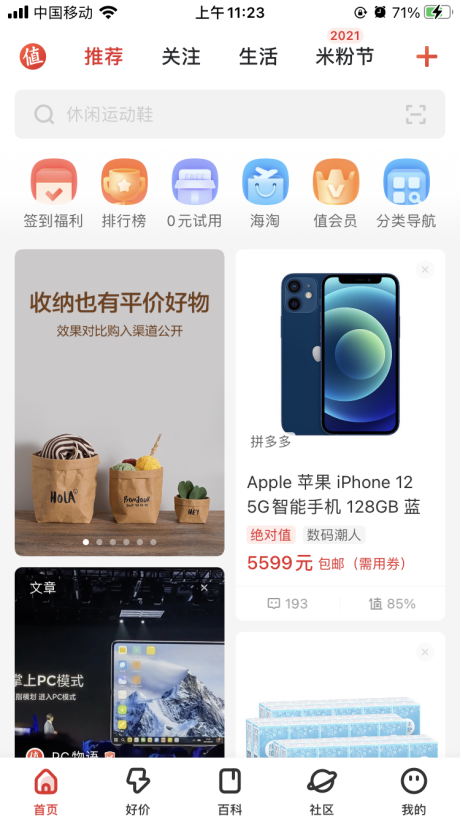 什么值得买囿于身份焦虑:新版APP淡化导购功能 用户不满、差评如潮