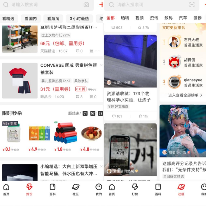 什么值得买囿于身份焦虑:新版APP淡化导购功能 用户不满、差评如潮
