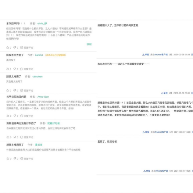 什么值得买囿于身份焦虑:新版APP淡化导购功能 用户不满、差评如潮