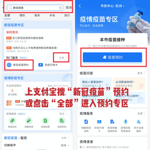 支付宝上线新冠疫苗预约专区:全国7省市可线上预约接种