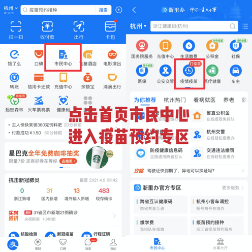 支付宝上线新冠疫苗预约专区:全国7省市可线上预约接种