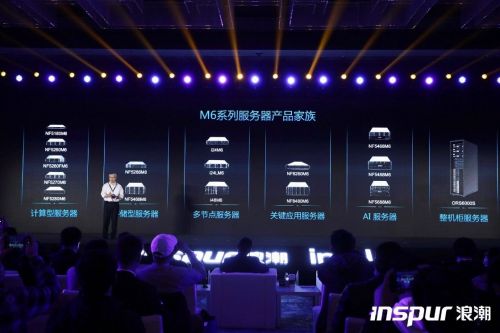 浪潮全球发布全新M6服务器