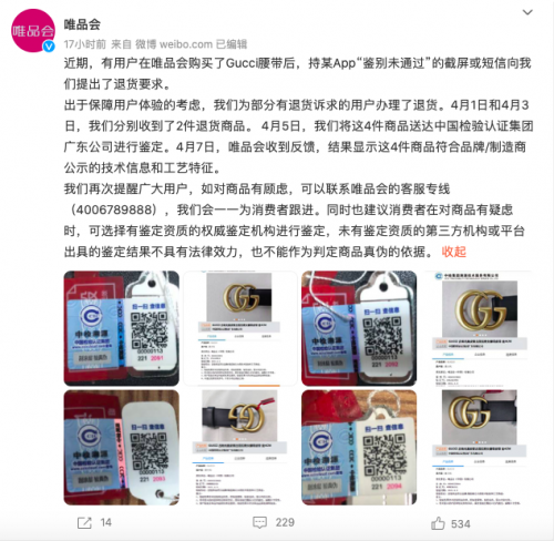 特卖不是真假难辨 唯品会少打点广告吧