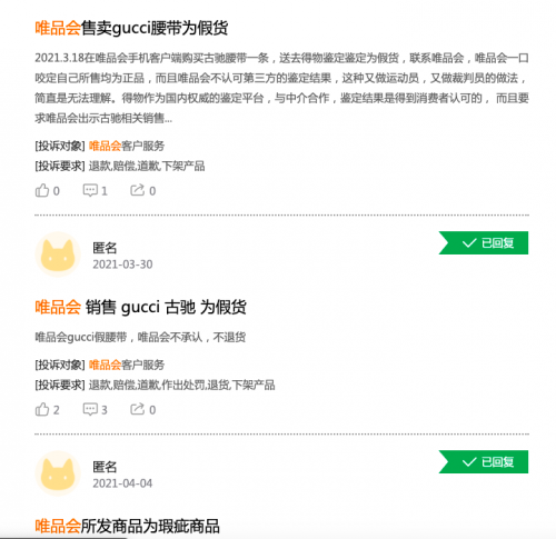 特卖不是真假难辨 唯品会少打点广告吧