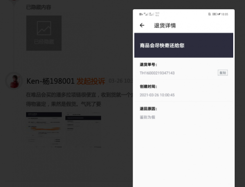 特卖不是真假难辨 唯品会少打点广告吧