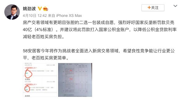 姚劲波晒合同指贝壳“二选一”包装成自愿 贝壳回应:依法经营