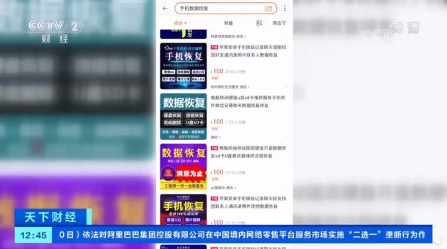 央视:手机清空并恢复出厂设置后,数据仍可恢复