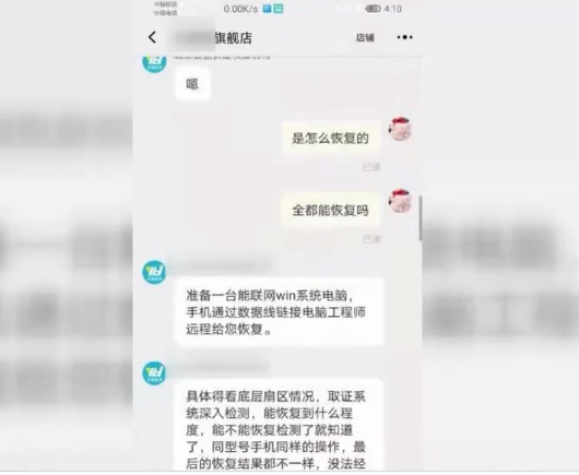 央视:手机清空并恢复出厂设置后,数据仍可恢复