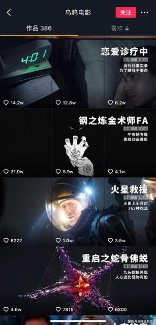 抖音B站“三分钟看电影”遭优爱腾抵制