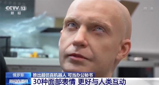 俄罗斯超仿真机器人正式上岗 能做出 30 种面部表情