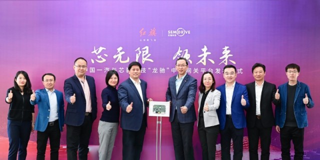 芯驰科技联合一汽研发总院共同发布“龙驰”中央网关平台