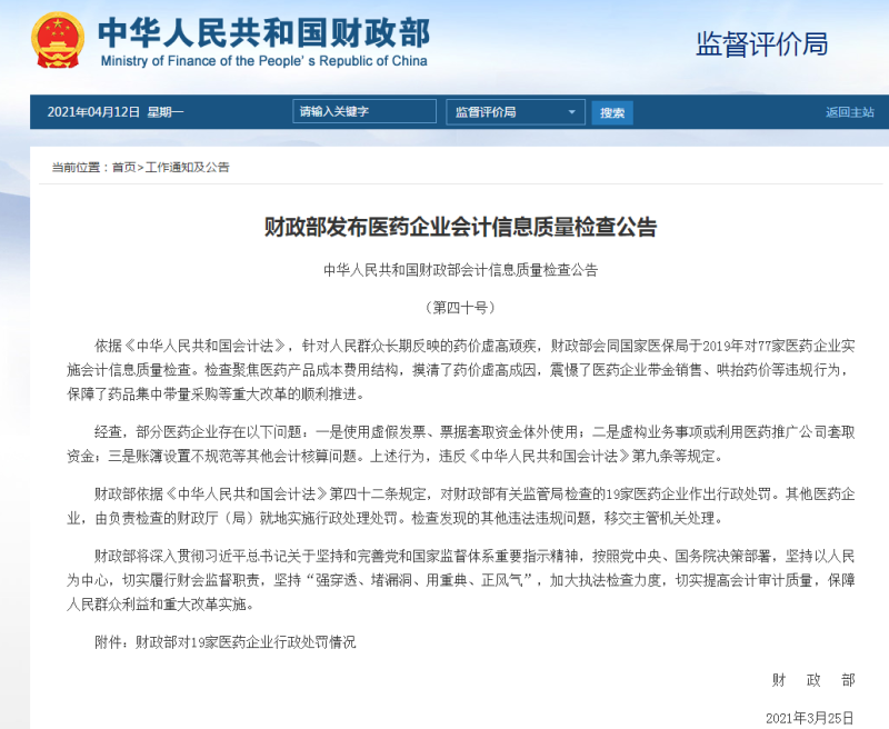 恒瑞、上药、华润三九等19家药企上财政部“黑名单”:巧立名目套取资金,或为药价虚高成因
