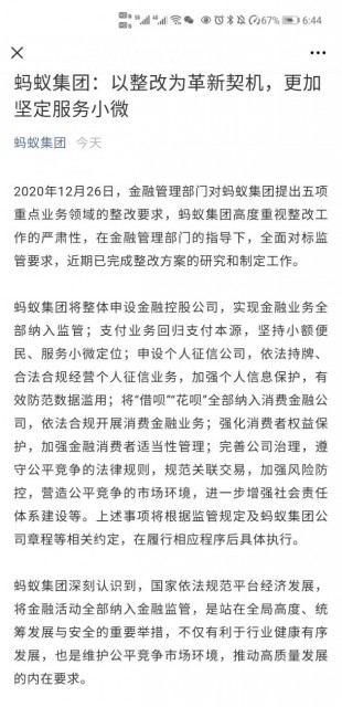 蚂蚁集团:以整改为革新契机,更加坚定服务小微