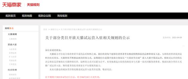 天猫设置“试运营期”降商家入驻门槛:开店不再审核一刀切