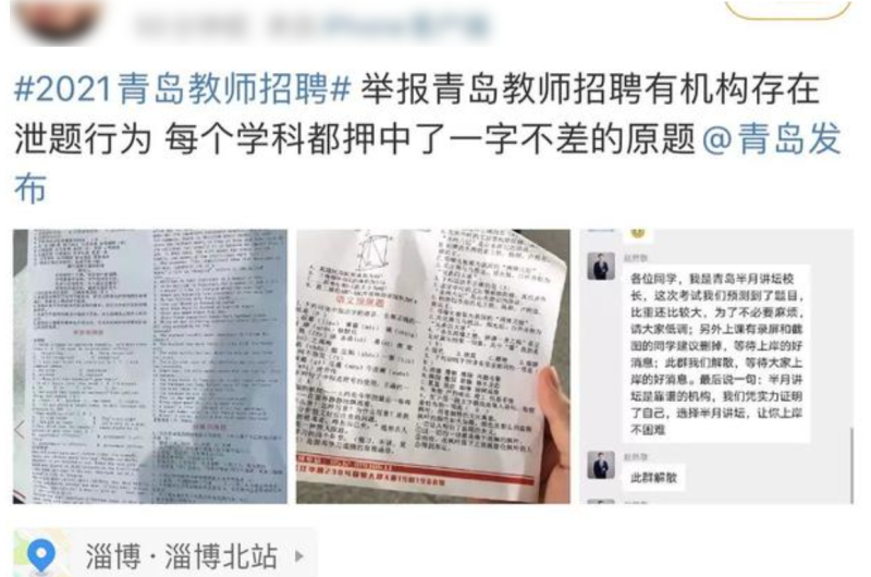 泄题事件屡禁不止 培训机构如此“包过”?
