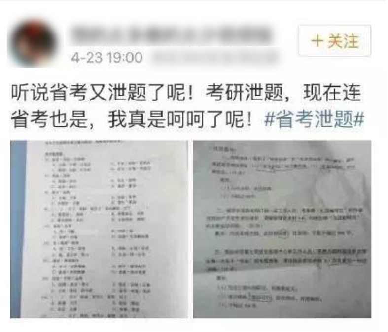 泄题事件屡禁不止 培训机构如此“包过”?
