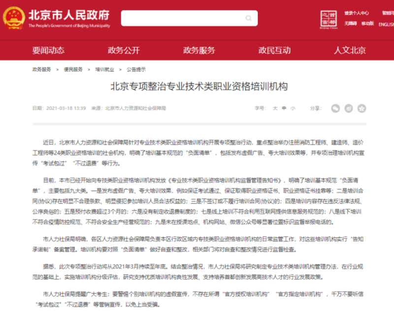 泄题事件屡禁不止 培训机构如此“包过”?