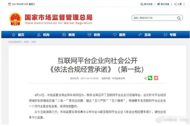 百度、京东、美团等12家互联网平台发合规经营承诺书